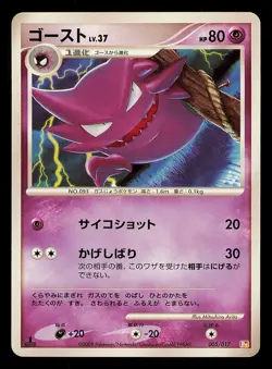 Haunter 005/017 1st Ed Arceus Lightning Psychic Deck Japanese Pokemon Card - Image 1