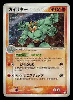 MACHAMP 051/083 UNDONE SEAL POKEMON CARD JAPANESE HOLO RARE - Image 1