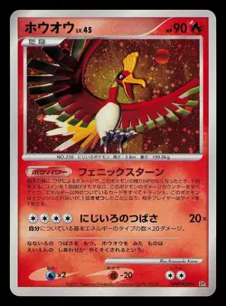Pokemon Japanese Ho-Oh Rare Holo Shining Darkness DPBP#300 - Image 1