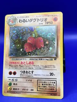 Team Rocket Set Japanese Pokemon Card Dark Dugtrio SWIRL Holo Rare LP- MP - Image 2