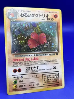 Team Rocket Set Japanese Pokemon Card Dark Dugtrio SWIRL Holo Rare LP- MP - Image 3