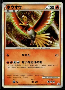 Ho-Oh 048/L-P Legend World Championship Holo Promo Japanese Pokemon Card (MP) - Image 1