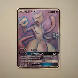 [US SELLER] Pokemon S-Chinese Mewtwo GX SR CSMPiC 025 Full Art Exclusive - Image 1
