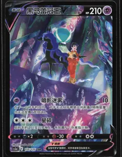 Pokemon Shadow Rider Calyrex V 155/125 CS3aC CSR Chinese Character Rare NM - Image 1