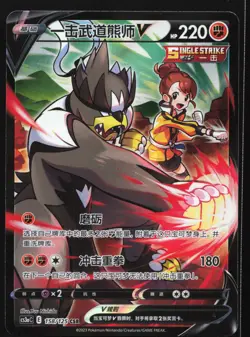 Pokemon Single Strike Urshifu V 158/125 CS3aC CSR Chinese Character Rare NM - Image 1