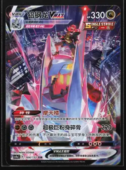 Pokemon Duraludon VMAX 164/132 CS4aC CSR Chinese Character Rare NM - Image 1