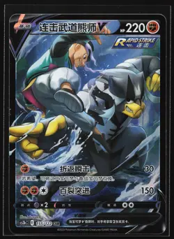 Pokemon Rapid Strike Urshifu V 155/122 CS3bC CSR Chinese Character Rare NM - Image 1