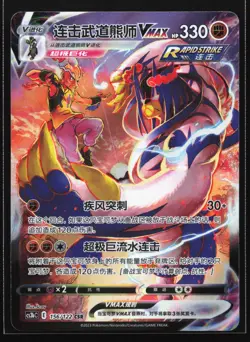 Pokemon Rapid Strike Urshifu VMAX 156/122 CS3bC CSR Chinese Character Rare NM - Image 1