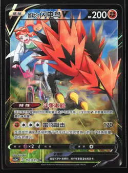 Pokemon Galarian Zapdos V 157/125 CS3aC CSR Chinese Character Rare NM - Image 1