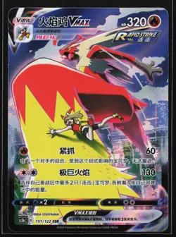 Pokemon Blaziken VMAX 151/122 CS3bC CSR Chinese Character Rare NM - Image 1