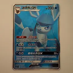 [US SELLER] Pokemon S-Chinese Glaceon GX SR CSM1cC 171 FUll Art Sun & Moon - Image 1