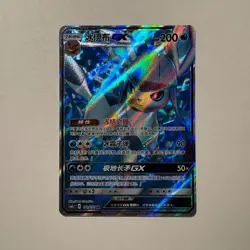 [US SELLER] Pokemon S-Chinese Glaceon GX SR CSM1cC 171 FUll Art Sun & Moon - Image 2