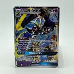 Pokemon TCG - Lunala Gx - Sun & Moon - 057/151 - Chinese Full Art Ultra Rare - Image 1