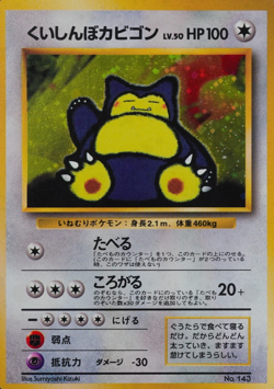 Pokemon Card Hungry Snorlax 143 Nintendo 1996 HP100 Japanese Holo F8209 - Image 1