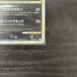 Pokemon Card Japanese Umbreon LEGEND Unlimited 037/080 L2 Legend - Image 4