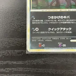 Pokemon Card Japanese Umbreon LEGEND Unlimited 037/080 L2 Legend - Image 5