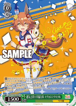 Weiss Schwarz Uma Musume Pretty Derby Matikanefukukitaru Signed Card Collectible - Image 3