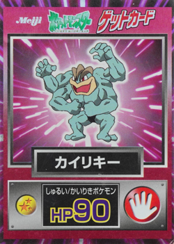 Pokemon Card Machamp Meiji Get Card Nintendo HP90 Japanese F8214 - Image 1