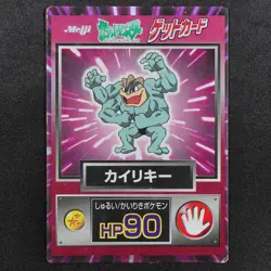 Pokemon Card Machamp Meiji Get Card Nintendo HP90 Japanese F8214 - Image 2