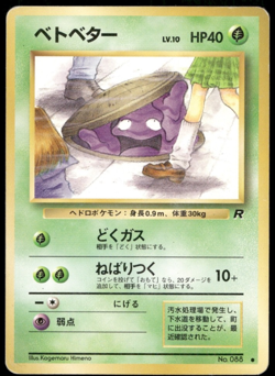 Grimer No.088 Banned Art Card Team Rocket 1997 Japanese Pokemon #11 - Image 1