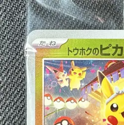 Tohoku's Pikachu 260/SV-P Special Promo Card Japanese unopened Pokemon sealed - Image 3
