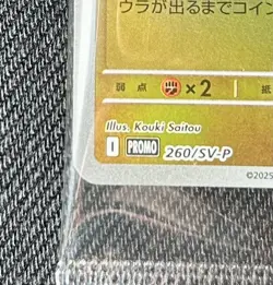 Tohoku's Pikachu 260/SV-P Special Promo Card Japanese unopened Pokemon sealed - Image 4
