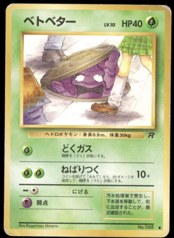 Grimer No.088 Banned Art Card Team Rocket 1997 Japanese Pokemon #10 - Image 1