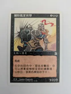 Chinese Xiahou Dun, the One-Eyed Portal 3K MTG NM Free shipping with tracking - Image 1