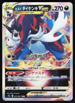 Hisuian Samurott VSTAR - 053/067 Pokemon S9a: Battle Region Triple Rare NM - Image 1