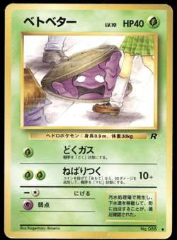 Grimer No.088 Banned Art Card Team Rocket 1997 Japanese Pokemon #12 - Image 1