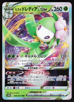 Hisuian Lilligant VSTAR - 008/067 Pokemon S10D: Time Gazer Triple Rare NM - Image 1