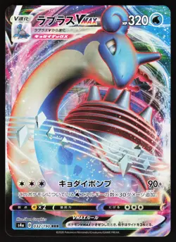 Lapras VMAX - 032/190 Pokemon S4a: Shiny Star V Triple Rare NM - Image 1