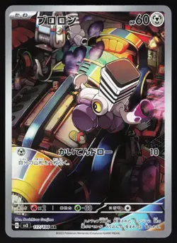 Varoom 117/108 Pokemon SV3: Ruler of the Black Flame Art Rare NM - Image 1