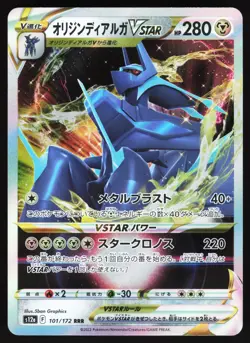 Origin Forme Dialga VSTAR - 101/172 Pokemon S12a: VSTAR Universe Triple Rare NM - Image 1