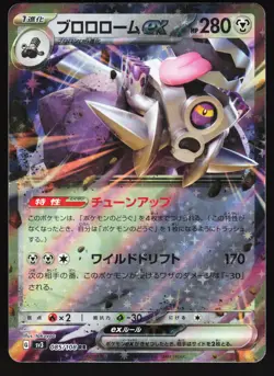 Revavroom ex - 085/108 Pokemon SV3: Ruler of the Black Flame Double Rare NM - Image 1