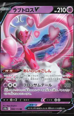 Enamorus V 068/172 Pokemon S12a: VSTAR Universe Double Rare NM - Image 1