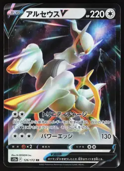 Arceus V 083/100 Pokemon S9: Star Birth Double Rare NM - Image 1