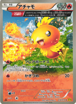 Torchic 018/'070 Gaia Volcano XY5 1st Edition Japanese Pokemon Card Near Mint - Image 1