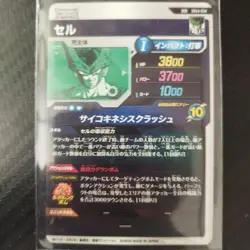 Dragon Ball Trading Card Cell Zai Kokishi Slash Power 3800 Used - Image 2