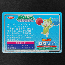 NM Pokemon Card Roselia 017 Topsun Nintendo Diamond & Pearl Japanese F8222 - Image 3