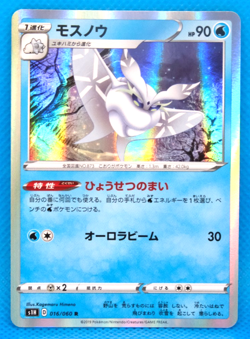 Frosmoth Holo 2019 S1H 016/060 R Nintendo Gamefreak Pokemon Card Japanese F/S - Image 1