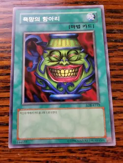 Yugioh Pot of Greed (Korean) LOB-K119 Rare Unlimited NM - Image 1