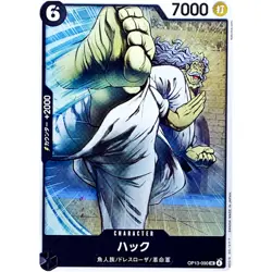 Hack OP13-090 UC Carrying on His Will - ONE PIECE Card Game Japanese - Image 2