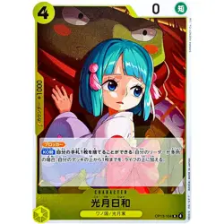 Kouzuki Hiyori OP13-104 R Carrying on His Will - ONE PIECE Card Game Japanese - Image 2