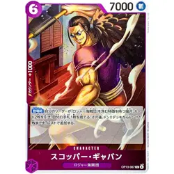 Scopper Gaban OP13-067 R Carrying on His Will - ONE PIECE Card Game Japanese - Image 2