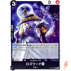 Saint Rosward OP13-095 C Carrying on His Will - ONE PIECE Card Game Japanese - Image 1