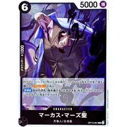 St. Marcus Mars OP13-091 R Carrying on His Will - ONE PIECE Card Game Japanese - Image 2