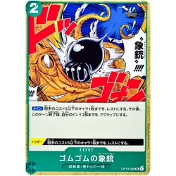 Gum-Gum Elephant Gun OP13-038 UC Carrying on His Will - ONE PIECE Card Japanese - Image 2
