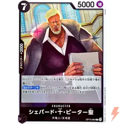 St. Shepherd Ju Peter OP13-084 R Carrying on His Will - ONE PIECE Card Japanese - Image 1