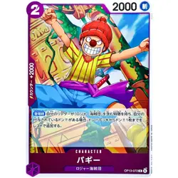 Buggy OP13-072 R Carrying on His Will - ONE PIECE Card Game Japanese - Image 2